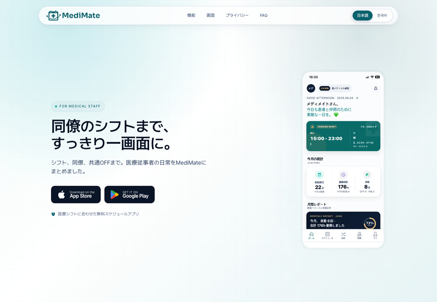 MediMate（メディメイト）